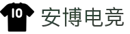 安博电竞-安于竞技，博至巅峰"